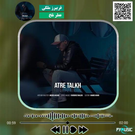 دانلود آهنگ عطر تلخ فریبرز ملکی